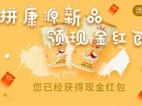 招商银行APP康源新品领随机现金红包可提现 微信红包 活动线报 第1张 招商银行APP康源新品领随机现金红包可提现 微信红包 活动线报 第1张