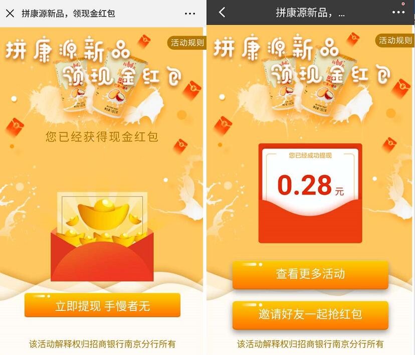 招商银行APP康源新品领随机现金红包可提现 微信红包 活动线报 第3张 招商银行APP康源新品领随机现金红包可提现 微信红包 活动线报 第3张