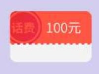中国移动和家亲APP邀请好友送最少100元移动话费 免费话费 活动线报 第1张 中国移动和家亲APP邀请好友送最少100元移动话费 免费话费 活动线报 第1张