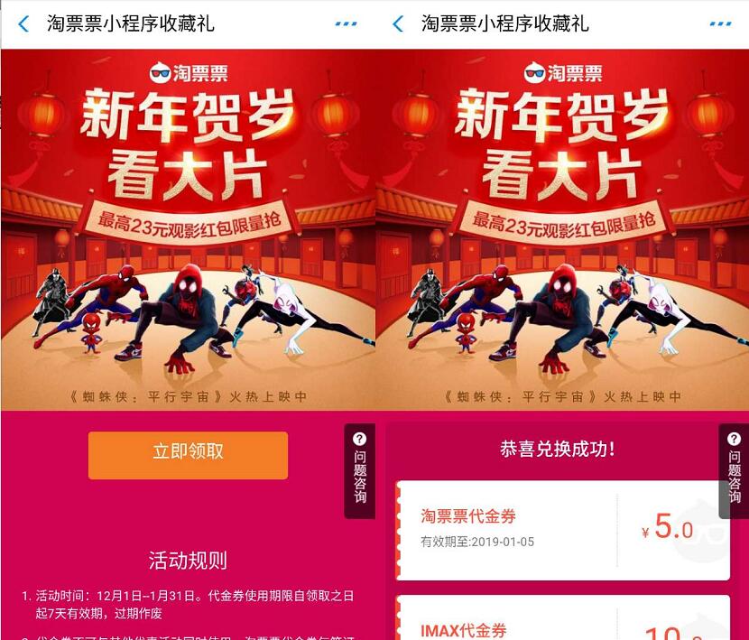 淘票票小程序收藏礼领取最高23元淘票票红包 电影票优惠 优惠福利  第3张
