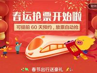 支付宝飞猪2019春运抢票有机会中火车票机票券 火车票优惠 优惠福利  第1张