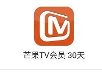 中国移动和粉俱乐部和粉币兑换30天芒果TV会员 免费会员VIP 活动线报 第1张 中国移动和粉俱乐部和粉币兑换30天芒果TV会员 免费会员VIP 活动线报 第1张