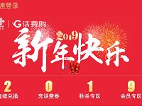 中国联通话费购秒杀专区可抢3元秒杀视频VIP会员 免费会员VIP 活动线报 第1张 中国联通话费购秒杀专区可抢3元秒杀视频VIP会员 免费会员VIP 活动线报 第1张
