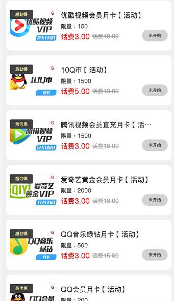 中国联通话费购秒杀专区可抢3元秒杀视频VIP会员 免费会员VIP 活动线报 第4张 中国联通话费购秒杀专区可抢3元秒杀视频VIP会员 免费会员VIP 活动线报 第4张