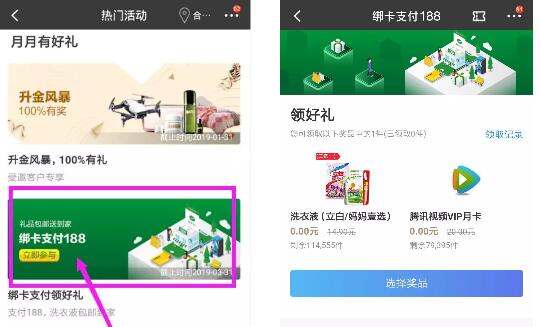 招商银行绑卡支付188元领腾讯视频会员/洗衣液 免费实物 免费会员VIP 活动线报 第4张 招商银行绑卡支付188元领腾讯视频会员/洗衣液 免费实物 免费会员VIP 活动线报 第4张