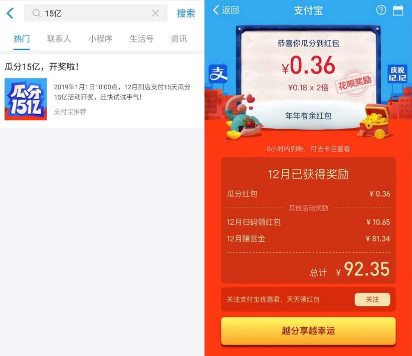 支付宝12月到店付款瓜分15亿已经开奖领红包 支付宝红包 活动线报 第2张 支付宝12月到店付款瓜分15亿已经开奖领红包 支付宝红包 活动线报 第2张