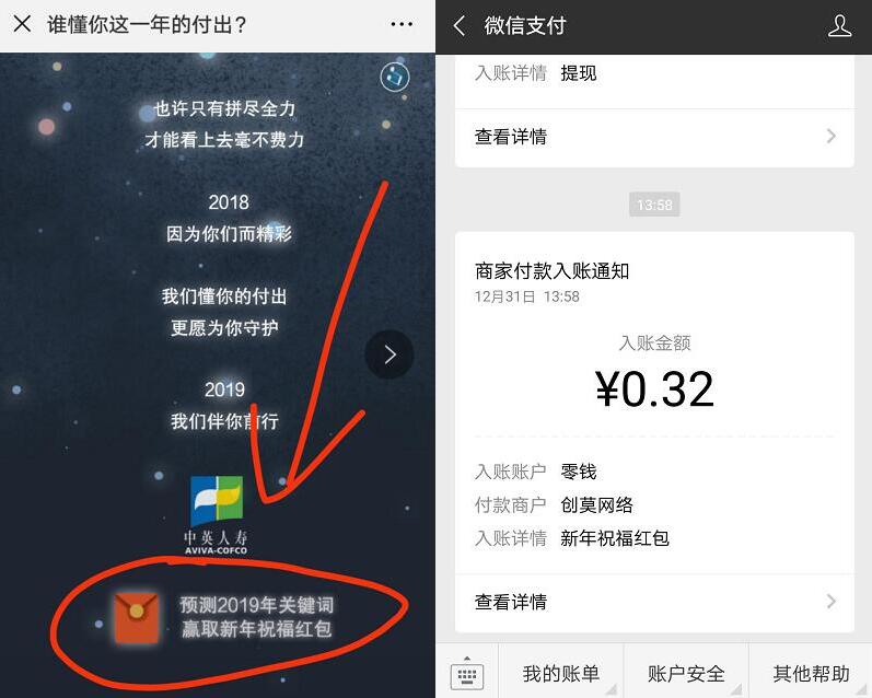 中英人寿预测2019关键词领新年祝福随机微信红包 微信红包 活动线报  第3张