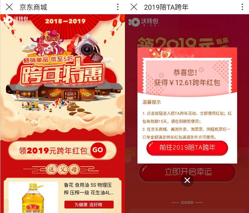沃钱包2019跨年红包亲测12.61元京东/美团/淘票票立减 优惠卡券 优惠福利 第2张 沃钱包2019跨年红包亲测12.61元京东/美团/淘票票立减 优惠卡券 优惠福利 第2张