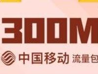 新华社APP新年流量大礼包领取1.2G移动流量包 免费流量 活动线报  第1张