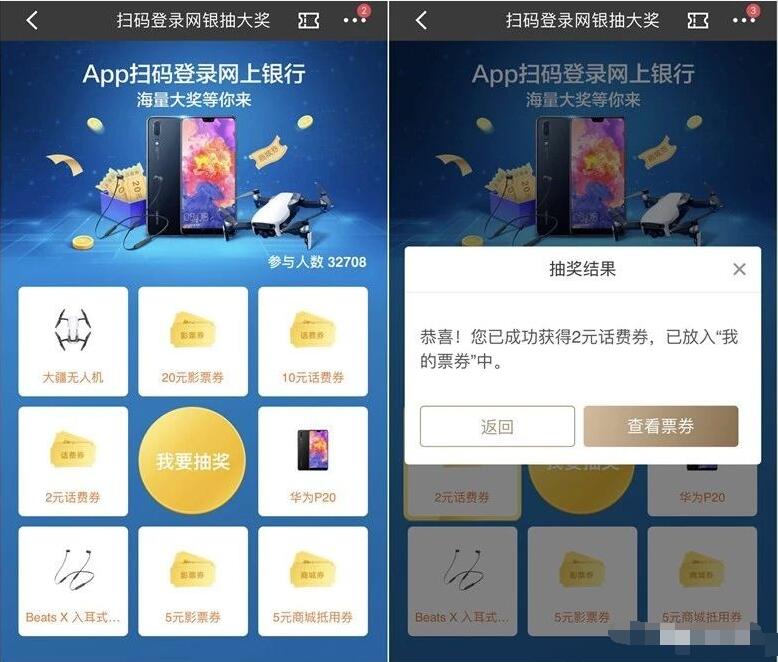招商银行APP扫码登陆网上银行抽2 10元话费券 免费话费 优惠福利 第3张 招商银行APP扫码登陆网上银行抽2 10元话费券 免费话费 优惠福利 第3张