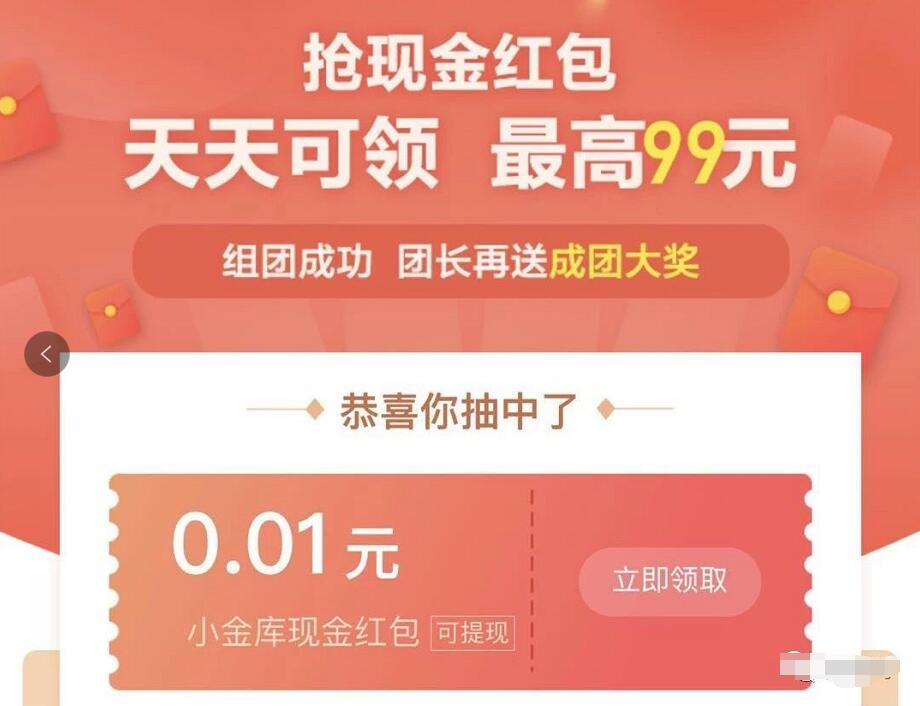 京东金融每天组团送最高99元京东小金库现金红包 京东 活动线报  第3张