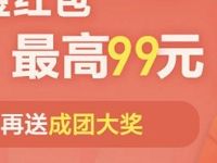 京东金融每天组团送最高99元京东小金库现金红包 京东 活动线报  第1张