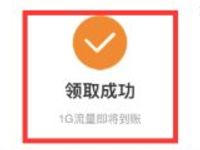 中国电信营业厅APP欢乐GO送1G电信流量