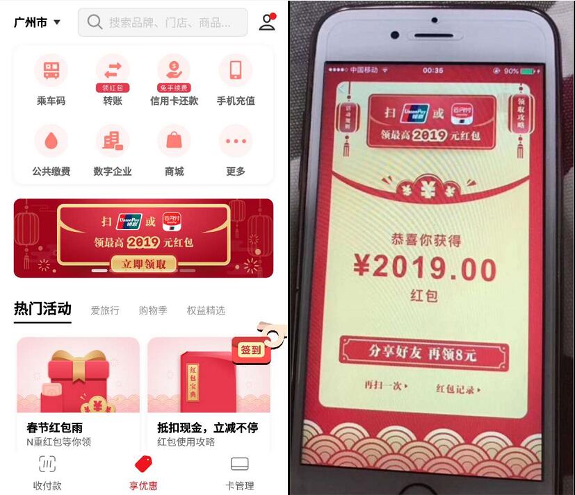 每天扫银联或云闪付标识领最高2019元银联红包 微信红包 免费话费 活动线报 第4张 每天扫银联或云闪付标识领最高2019元银联红包 微信红包 免费话费 活动线报 第4张