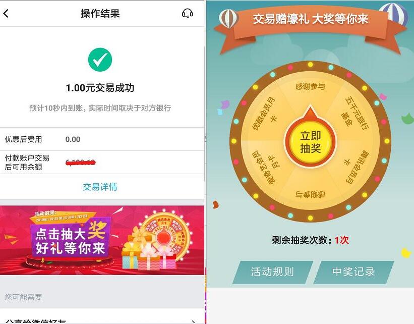 中国银行APP转账抽奖送腾讯爱奇艺优酷会员月卡 免费会员VIP 活动线报  第2张