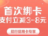 美团点评旗下APP招行信用卡支付享3 8元立减 外卖优惠券 优惠福利  第1张