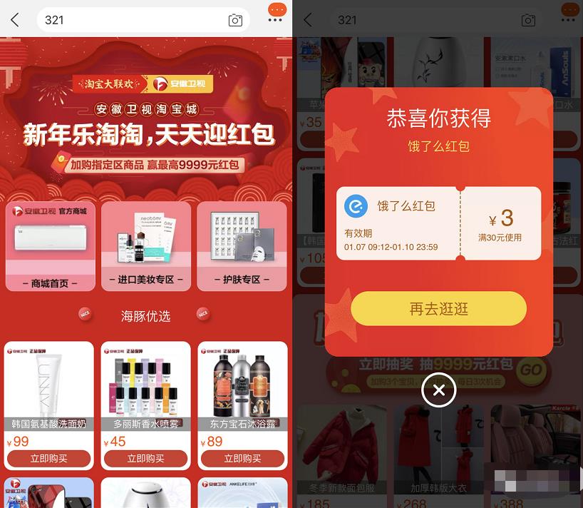 淘宝新年乐淘淘加购浏览抽最高9999元淘宝红包 天猫淘宝 活动线报  第2张