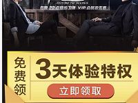免费领取3天优酷会员《幕后之王》观看体验特权 免费会员VIP 优惠福利 第1张 免费领取3天优酷会员《幕后之王》观看体验特权 免费会员VIP 优惠福利 第1张