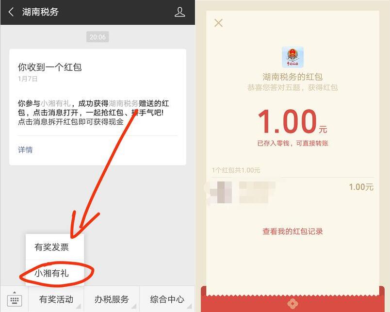 湖南税务个改革答题抽奖亲测中1元微信红包 微信红包 活动线报 第3张 湖南税务个改革答题抽奖亲测中1元微信红包 微信红包 活动线报 第3张