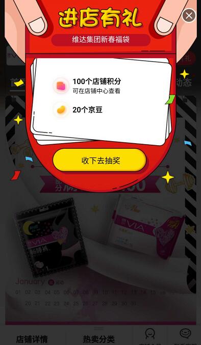 薇尔京东自营旗舰店关注店铺送20 100京豆 京东 活动线报  第3张
