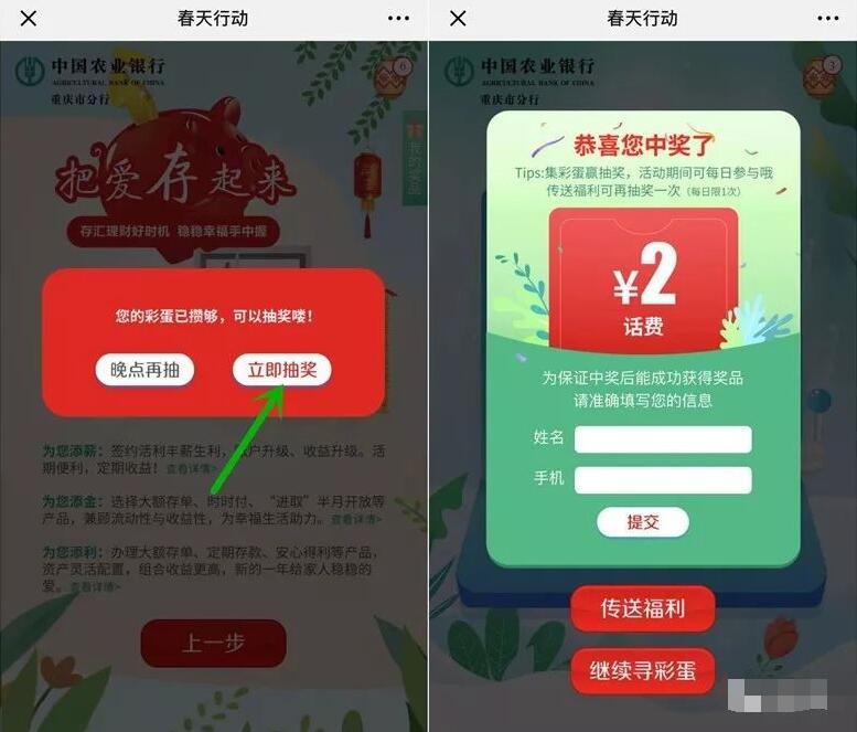 中国农业银行春天行动寻礼抽奖送2元手机话费 免费话费 活动线报  第3张