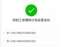 腾讯理财通新设置工资理财送10元话费券奖励 免费话费 活动线报  第1张