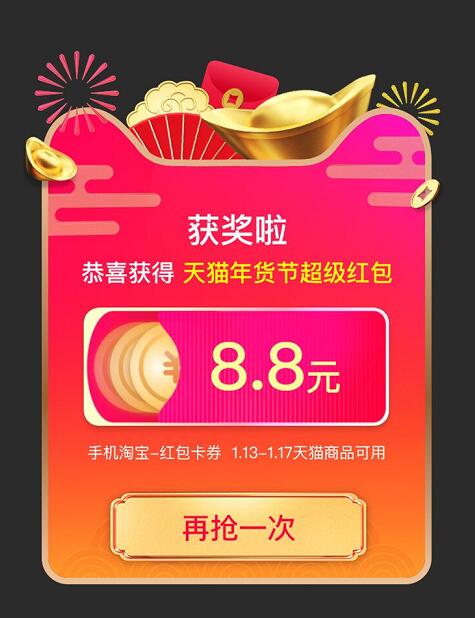 2019天猫年货节超级红包开抢每天领最高888元附攻略 天猫淘宝 活动线报 第3张 2019天猫年货节超级红包开抢每天领最高888元附攻略 天猫淘宝 活动线报 第3张