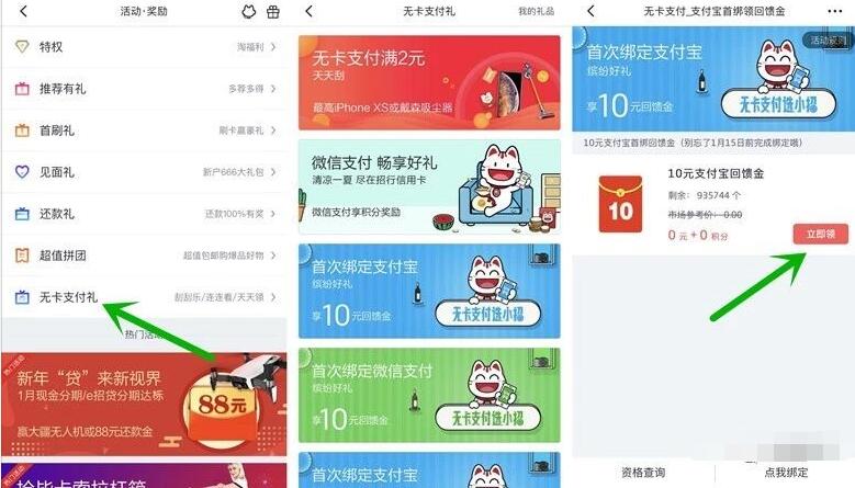 招商银行信用卡首次微信/支付宝领取10元回馈金 支付宝红包 微信红包 活动线报 第3张 招商银行信用卡首次微信/支付宝领取10元回馈金 支付宝红包 微信红包 活动线报 第3张