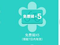 青桔单车新年迎喜气抽奖送爱奇艺/腾讯会员/骑行券 免费会员VIP 出行优惠券 优惠福利  第1张