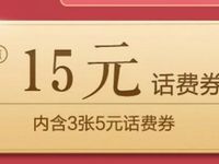 招商银行APP送3张5元话费券/生活缴费券 优惠卡券 免费话费 优惠福利 第1张 招商银行APP送3张5元话费券/生活缴费券 优惠卡券 免费话费 优惠福利 第1张