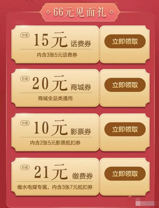 招商银行APP送3张5元话费券/生活缴费券 优惠卡券 免费话费 优惠福利 第3张 招商银行APP送3张5元话费券/生活缴费券 优惠卡券 免费话费 优惠福利 第3张