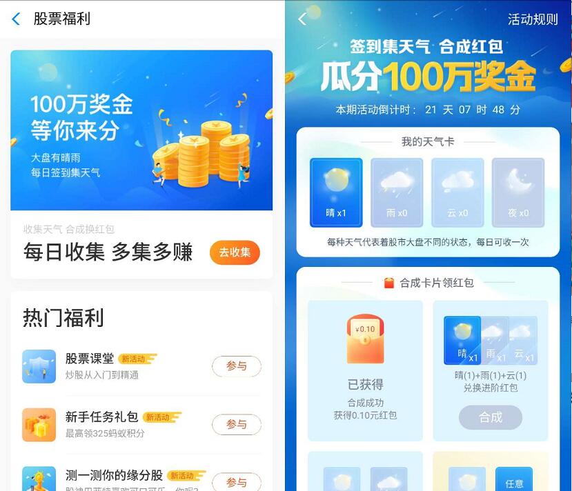 支付宝签到集天气合成红包瓜分100万支付宝红包 支付宝红包 活动线报  第2张