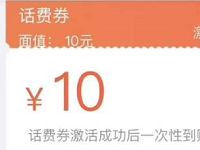 联通手机绑定支付宝自动充领取40元话费券 免费话费 活动线报 第1张 联通手机绑定支付宝自动充领取40元话费券 免费话费 活动线报 第1张