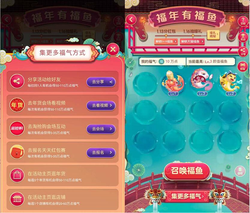 淘宝福年有福鱼解锁福鱼瓜分5000万淘宝红包 天猫淘宝 活动线报 第2张 淘宝福年有福鱼解锁福鱼瓜分5000万淘宝红包 天猫淘宝 活动线报 第2张