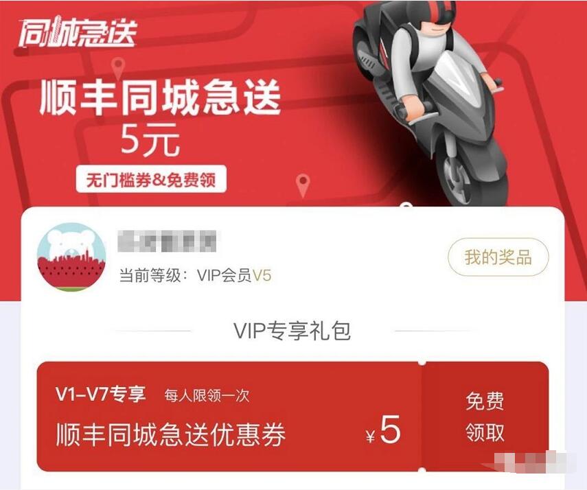 优酷会员专享领取顺丰5元同程急送券 快递优惠券 优惠福利  第3张