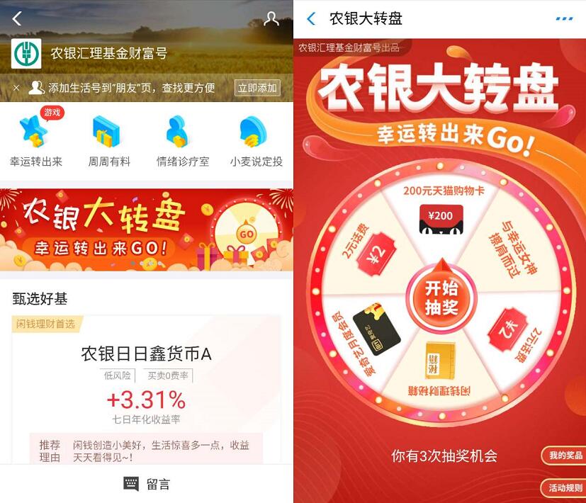 支付宝农银汇理基金财富号大转盘抽2元话费 免费话费 活动线报 第2张 支付宝农银汇理基金财富号大转盘抽2元话费 免费话费 活动线报 第2张