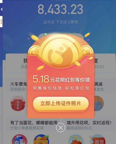 支付宝完善身份信息领5.18元支付宝花呗红包 支付宝红包 活动线报  第1张