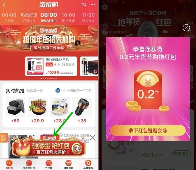 淘宝年货节淘抢购砸彩蛋抽随机淘宝现金红包 天猫淘宝 活动线报 第2张 淘宝年货节淘抢购砸彩蛋抽随机淘宝现金红包 天猫淘宝 活动线报 第2张