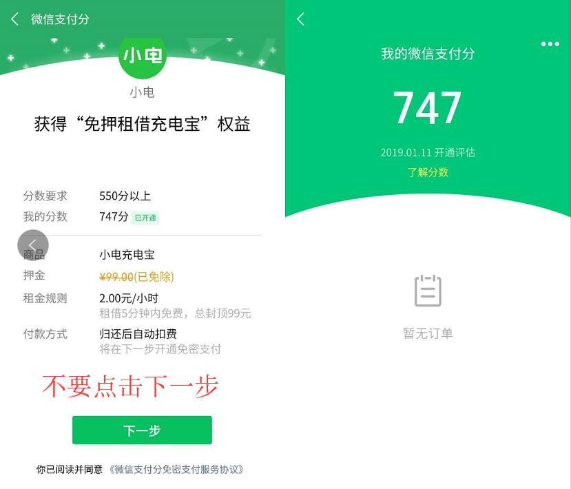 微信支付分是什么?微信支付分强制开通详细教程 实用教程 资讯教程 第4张 微信支付分是什么?微信支付分强制开通详细教程 实用教程 资讯教程 第4张