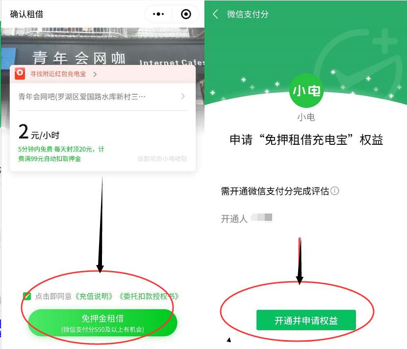 微信支付分是什么?微信支付分强制开通详细教程 实用教程 资讯教程 第3张 微信支付分是什么?微信支付分强制开通详细教程 实用教程 资讯教程 第3张