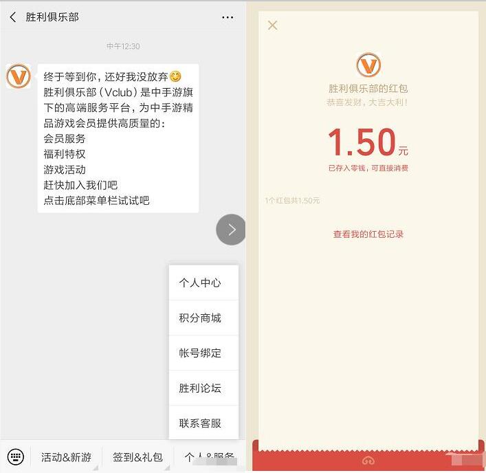 胜利俱乐部雷霆霸业游戏体验亲测送1.5元微信红包 微信红包 活动线报 第3张 胜利俱乐部雷霆霸业游戏体验亲测送1.5元微信红包 微信红包 活动线报 第3张