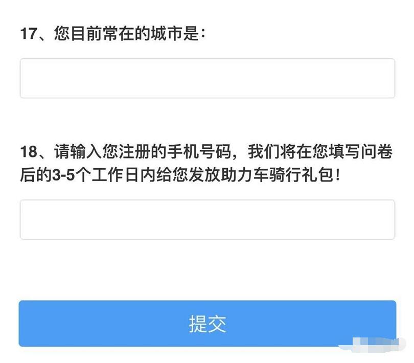 哈啰助力车体验调查问卷送哈啰助力骑行券 出行优惠券 优惠福利  第3张