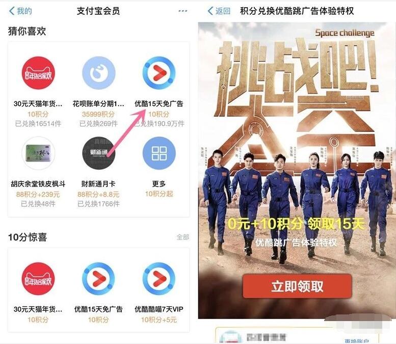 支付宝蚂蚁会员积分可兑换15天优酷免广会员 免费会员VIP 优惠福利  第2张