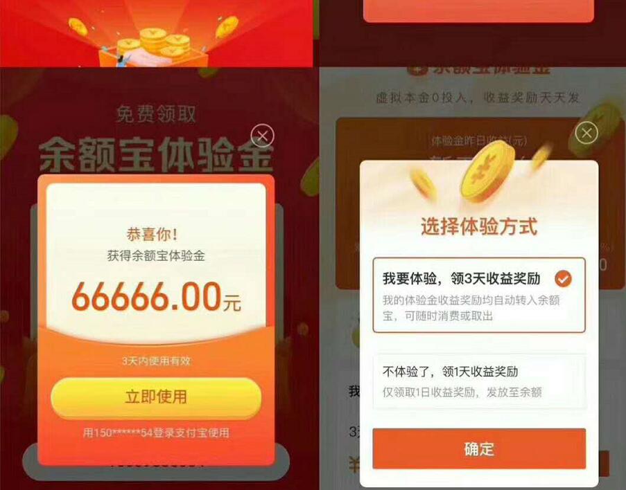 免费领取支付宝最高100万余额宝体验金收益可提现 支付宝红包 活动线报 第3张 免费领取支付宝最高100万余额宝体验金收益可提现 支付宝红包 活动线报 第3张
