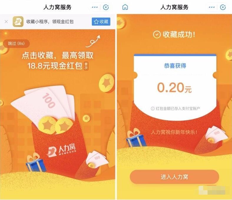 收藏人力窝服务小程序送最高18.8元支付宝红包 支付宝红包 活动线报  第2张