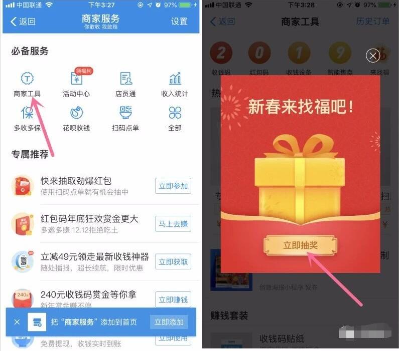 支付宝商家服务新春来找福抽随机支付宝红包 支付宝红包 活动线报  第2张