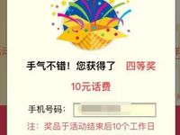 农业银行农银快e宝转账抽奖三网直充话费 免费话费 活动线报  第1张