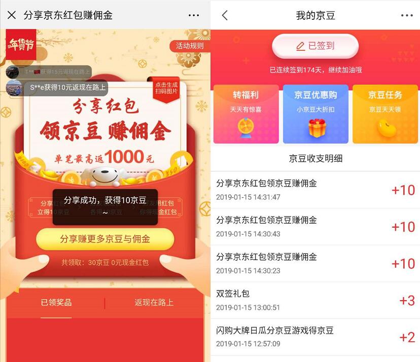 京东分享3次红包领30京豆+全品类优惠券 京东 活动线报  第3张