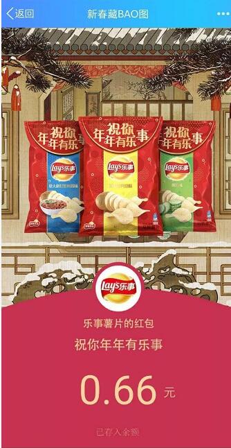 乐事薯片新春藏BAO图抽奖送0.66 200元QQ红包 微信红包 活动线报 第3张 乐事薯片新春藏BAO图抽奖送0.66 200元QQ红包 微信红包 活动线报 第3张