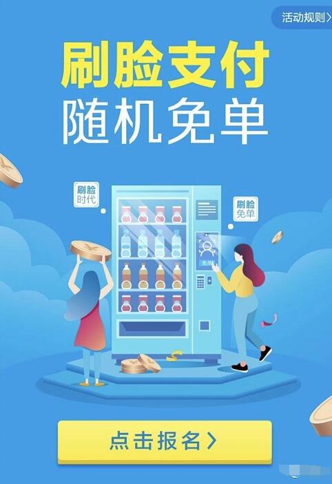 UP售货机支付宝刷脸支付随机立减最高免单 优惠卡券 优惠福利  第3张
